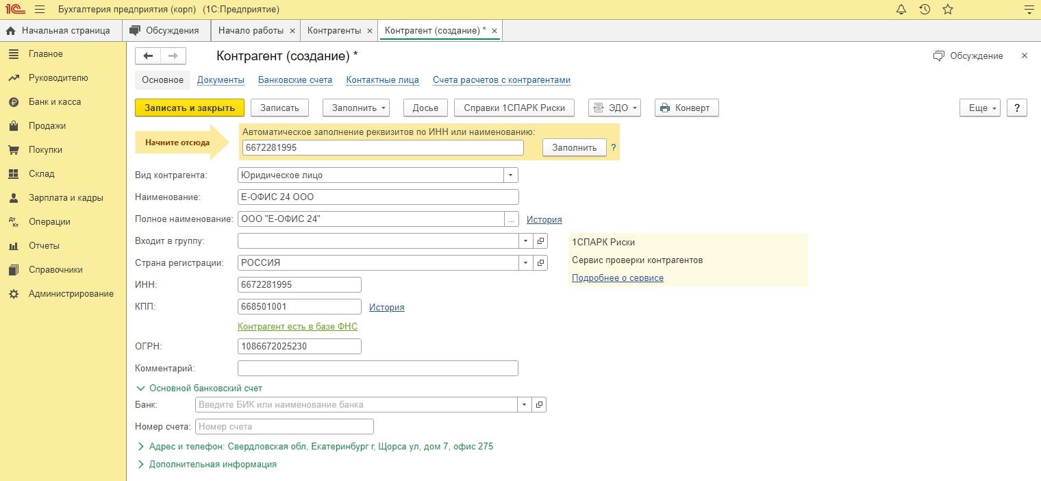 1C Контрагент