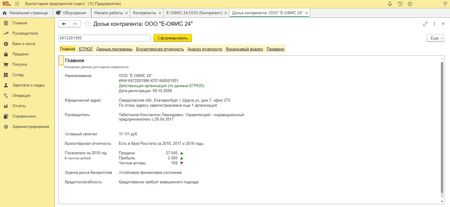 1C Контрагент