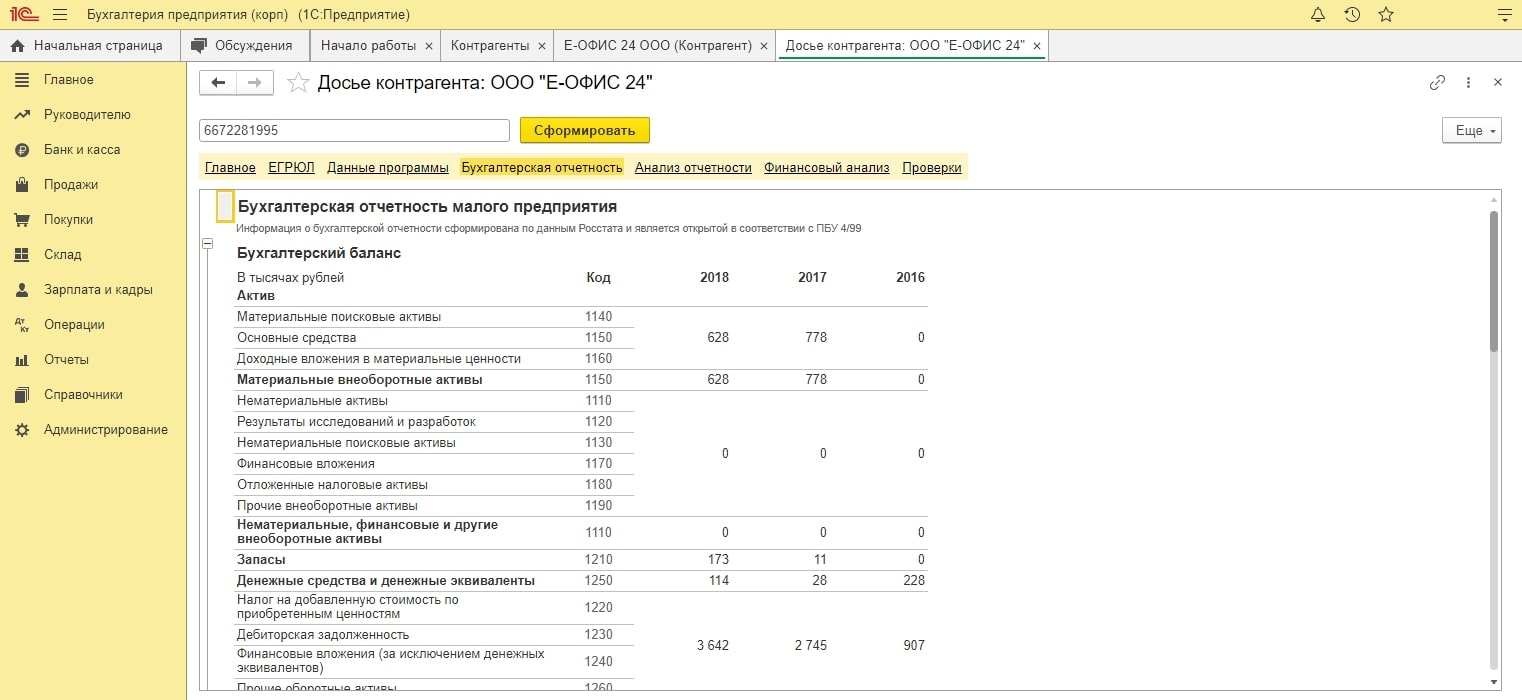 1C Контрагент