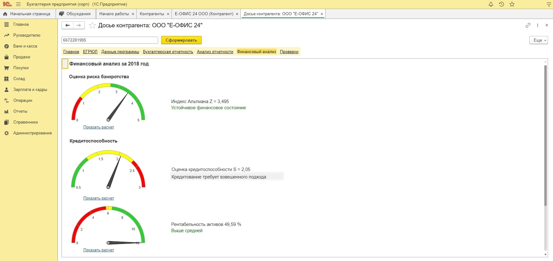 1C Контрагент