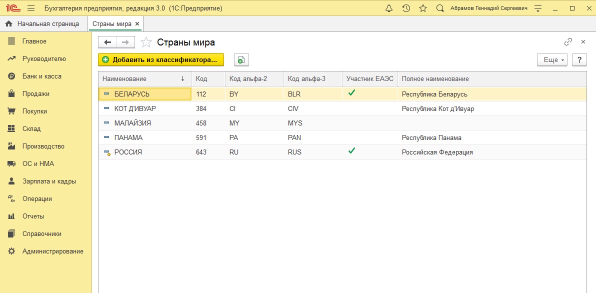Пример справочника