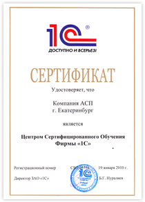 Центр Сертифицированного Обучения Фирмы «1С».png