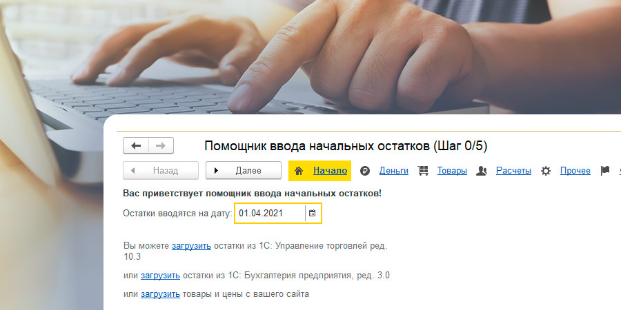 Ввод начальных остатков в 1С на примере программы УНФ Ввод начальных остатков в 1С на примере программы УНФ