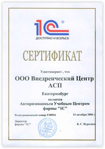 Авторизованный Учебный Центр «1С» (АУЦ).jpg
