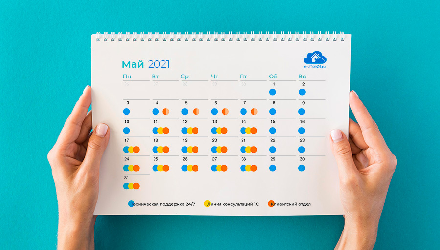 Очень важно — о работе «Е-Офис 24» с 01 по 10 мая
