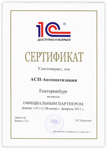 Официальный партнер фирмы «1С».jpg