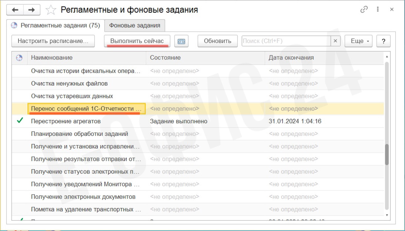 23, Перенос сообщений 1С-Отчетности.jpeg 23, Перенос сообщений 1С-Отчетности.jpeg