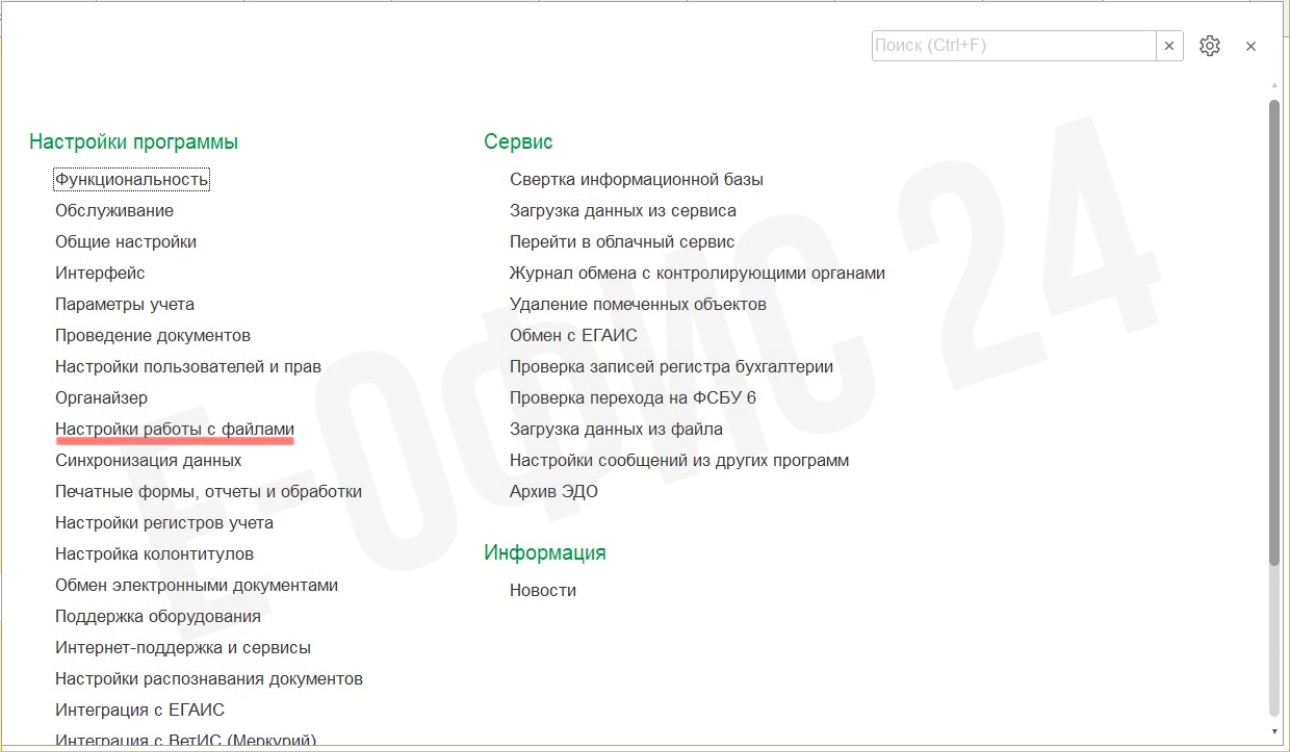 6, Настройки работы с файлами.jpeg 6, Настройки работы с файлами.jpeg
