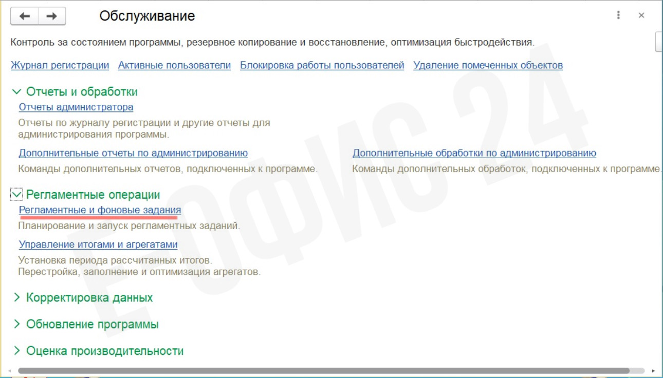 22, Регламентные и фоновые задания.jpeg 22, Регламентные и фоновые задания.jpeg