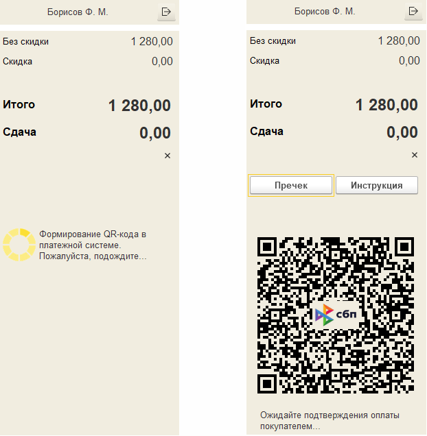 Система быстрых платежей Система быстрых платежей