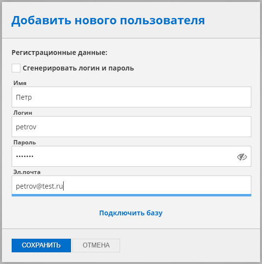 Окно добавить пользователя Окно добавить пользователя