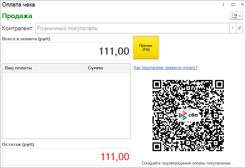 Система быстрых платежей Система быстрых платежей