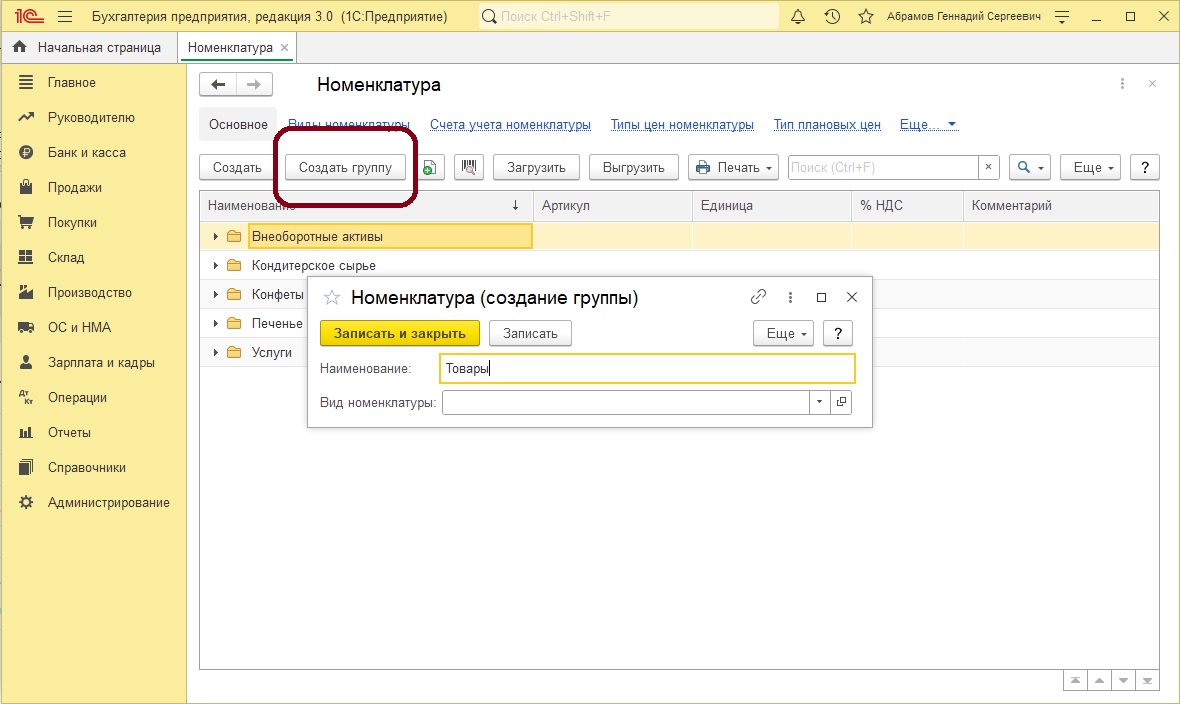 image43_0.jpg Создание подгруппы в справочнике