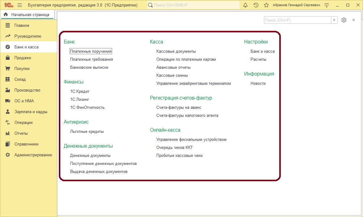 image13_0.jpg Панель навигации «1С:Бухгалтерия предприятия»