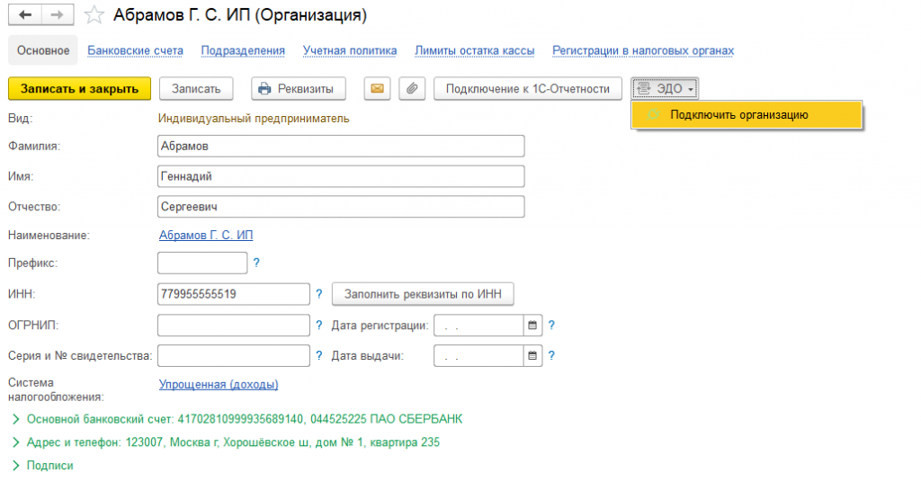 Как правильно настроить ЭДО в 1С