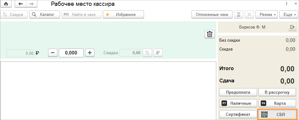 Система быстрых платежей Система быстрых платежей
