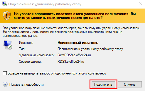 Открытие RDP Открытие RDP