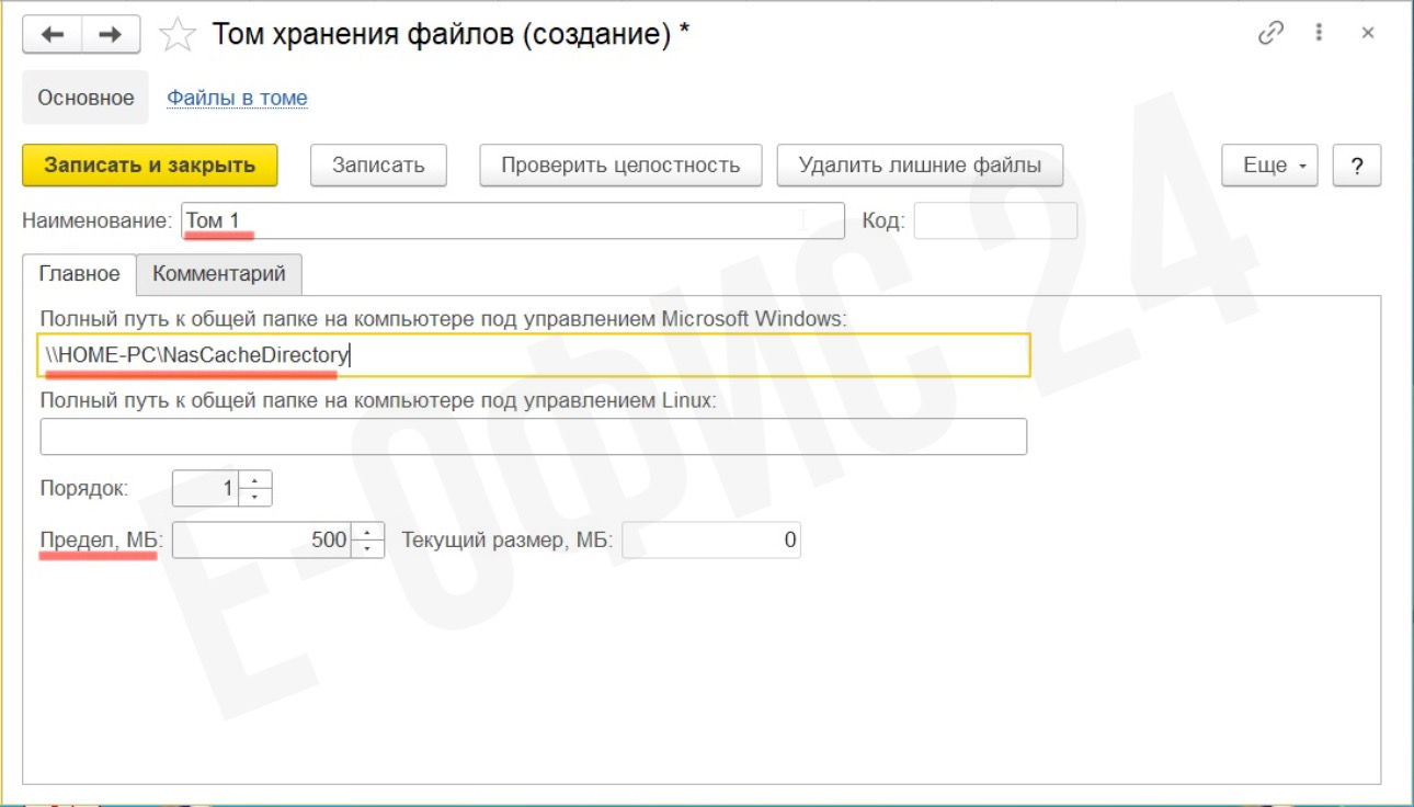 14, Наименование тома и путь к нему на сервер.jpeg 14, Наименование тома и путь к нему на сервер.jpeg