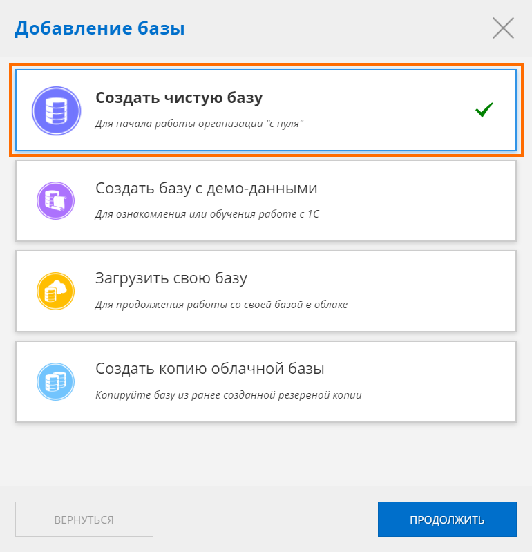 Создание чистой базы Создание чистой базы