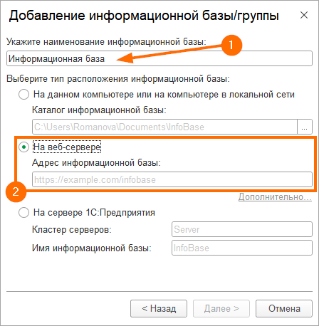 Добавление информационной базы группы.png Добавление информационной базы.png