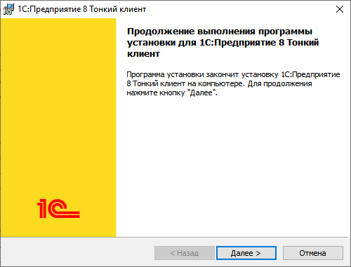 4_1С_Предприятие 8 Тонкий клиент.png 4_1С_Предприятие 8 Тонкий клиент.png