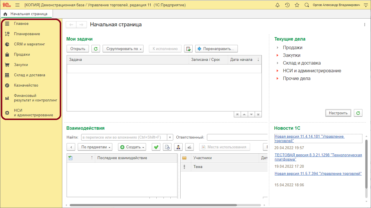 image18.png Панель разделов