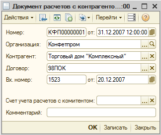 Документ расчетов с контрагентом.png Документ расчетов с контрагентом.png
