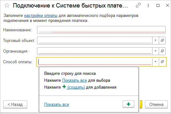 Система быстрых платежей Система быстрых платежей