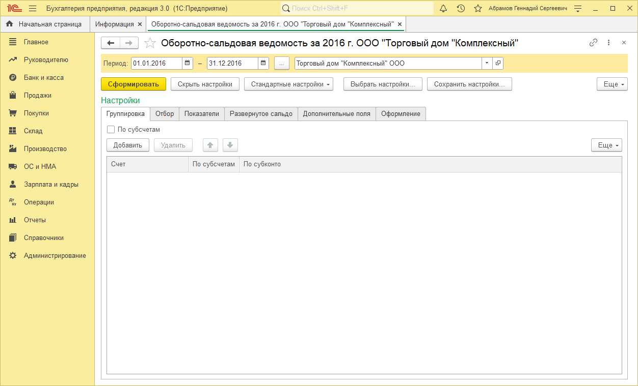 image106.png Настройки отчета «Оборотно-сальдовая ведомость…»