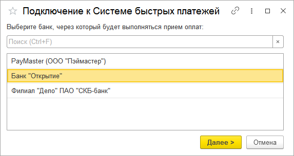 Система быстрых платежей Система быстрых платежей