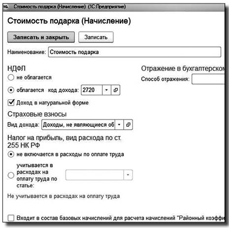 как учесть подарки в 1С Бухгалтерия как учесть подарки в 1С Бухгалтерия