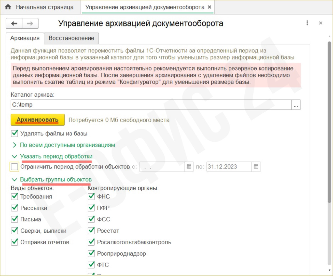 29, Управление архивацией документооборота.jpeg 29, Управление архивацией документооборота.jpeg