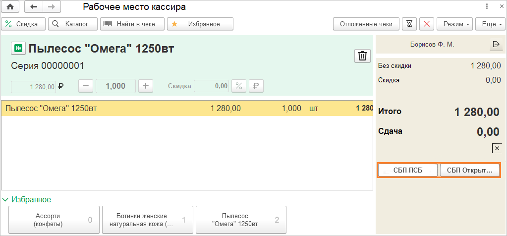 Система быстрых платежей Система быстрых платежей