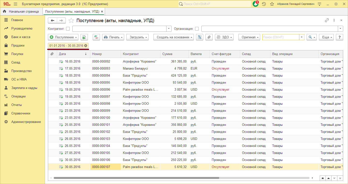 image98.png Cписок документов с установленным периодом