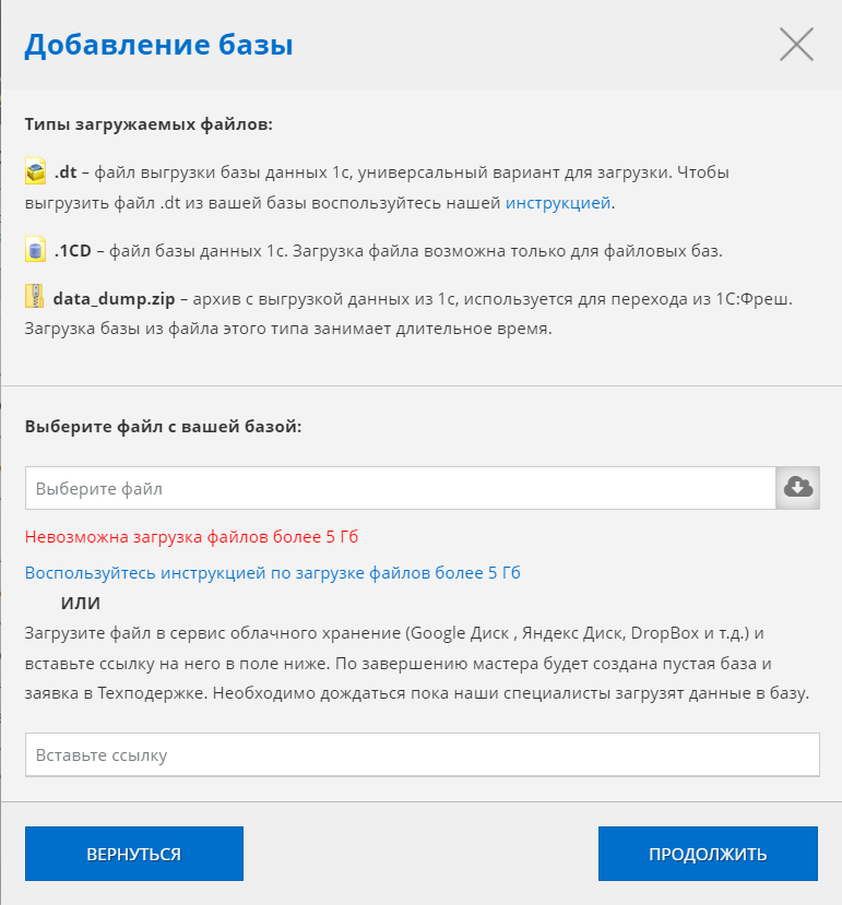 Загрузка базы 1С больше 5 Гб Загрузка базы 1С больше 5 Гб