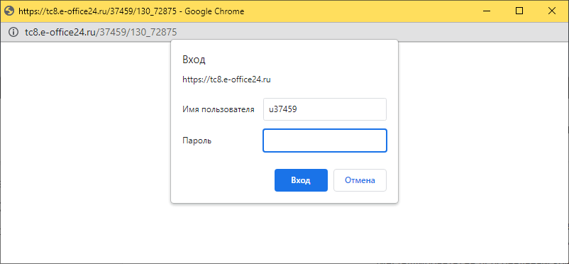 image7.png Форма для авторизации на e-office24.ru