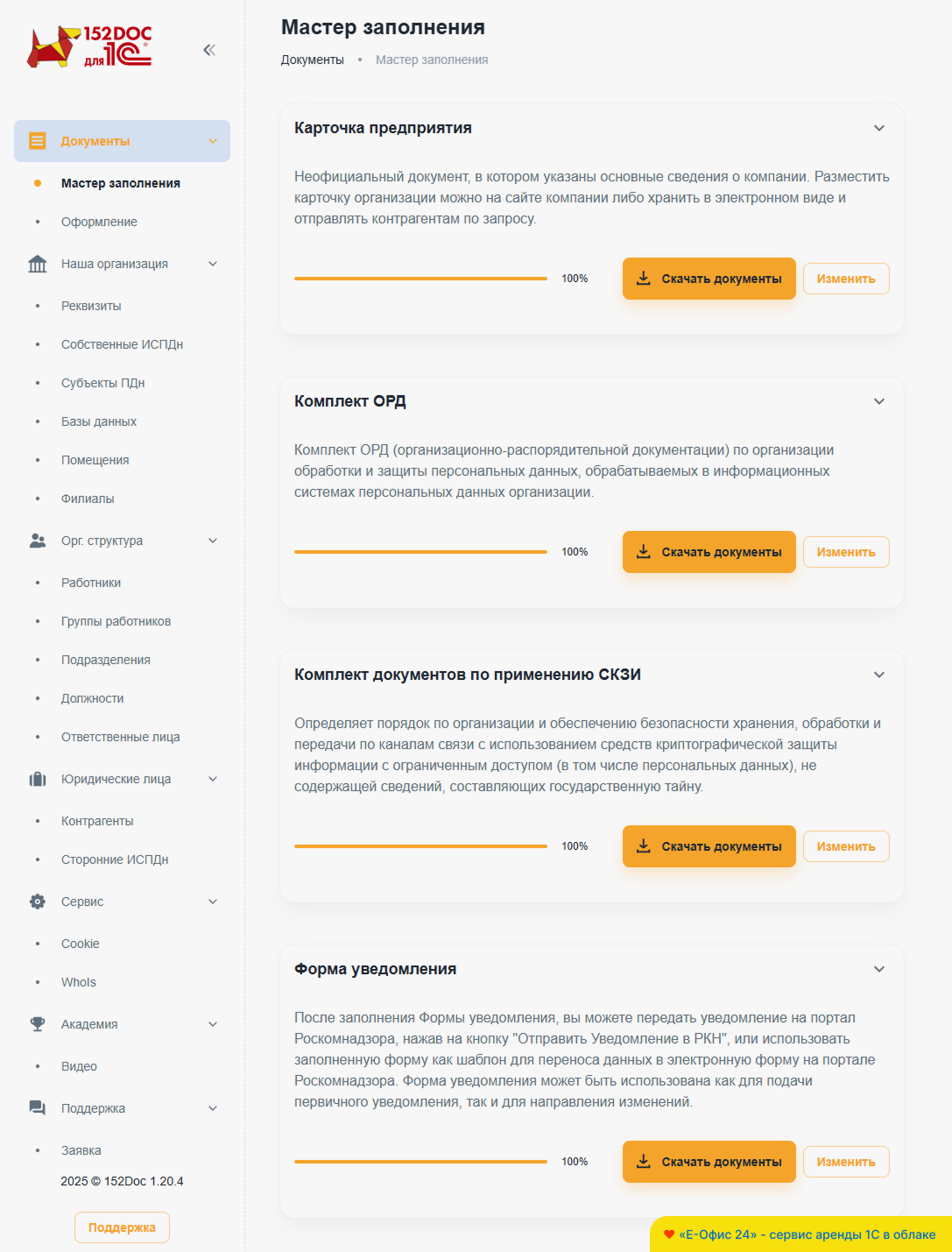 Раздел Документы сервиса 152DOC Раздел Документы сервиса 152DOC