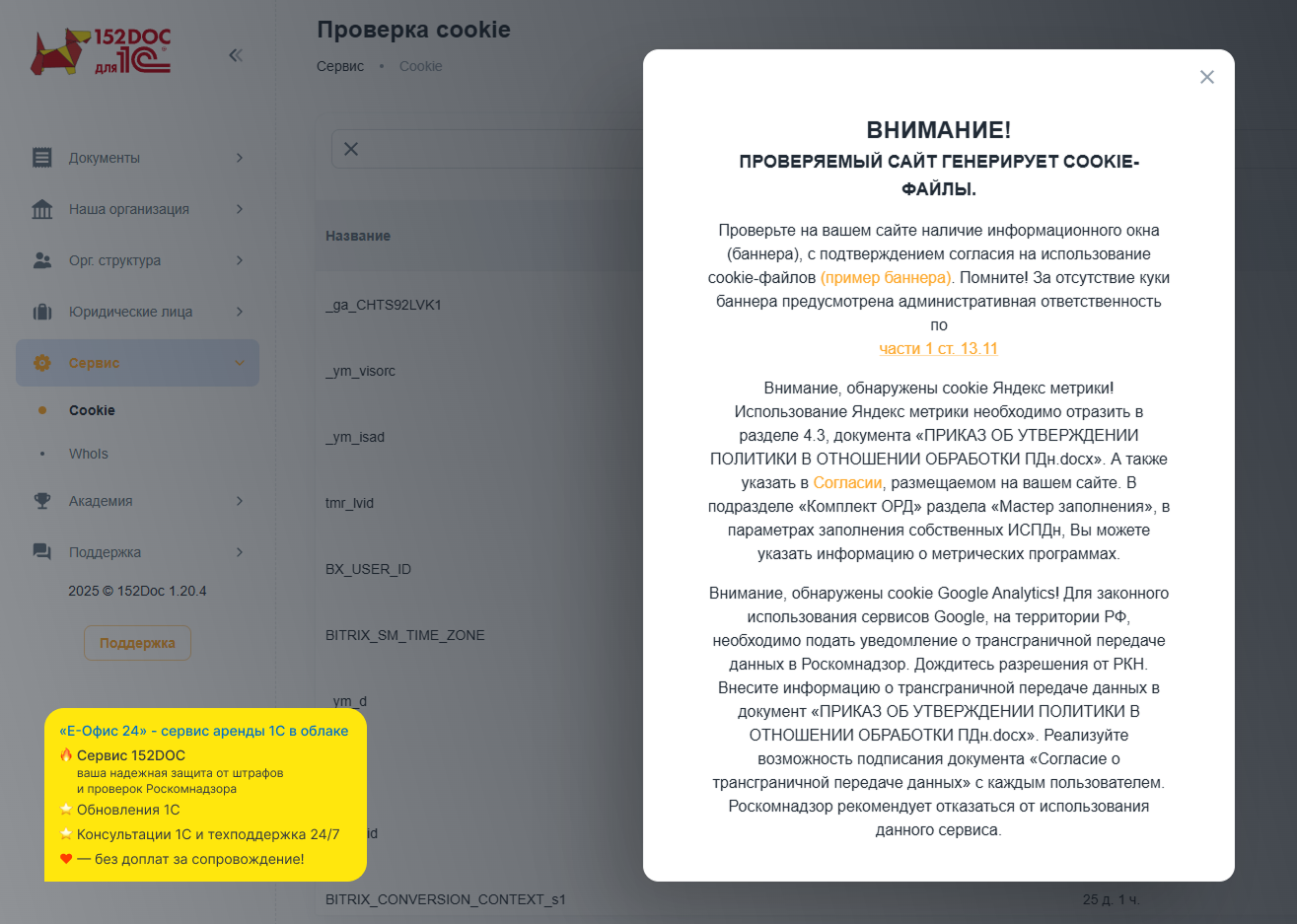 Проверка сайта в сервисе 152DOC Проверка сайта в сервисе 152DOC