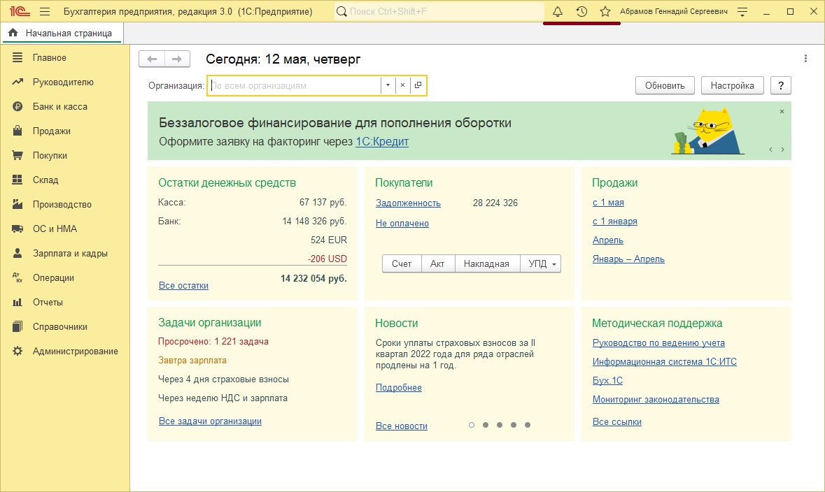 image11_0.jpg Главное меню «1С:Бухгалтерия предприятия»