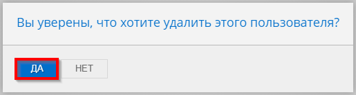 Подтверждение удаления Подтверждение удаления