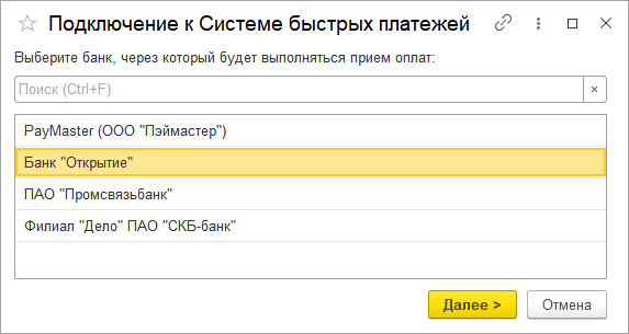 Система быстрых платежей Система быстрых платежей