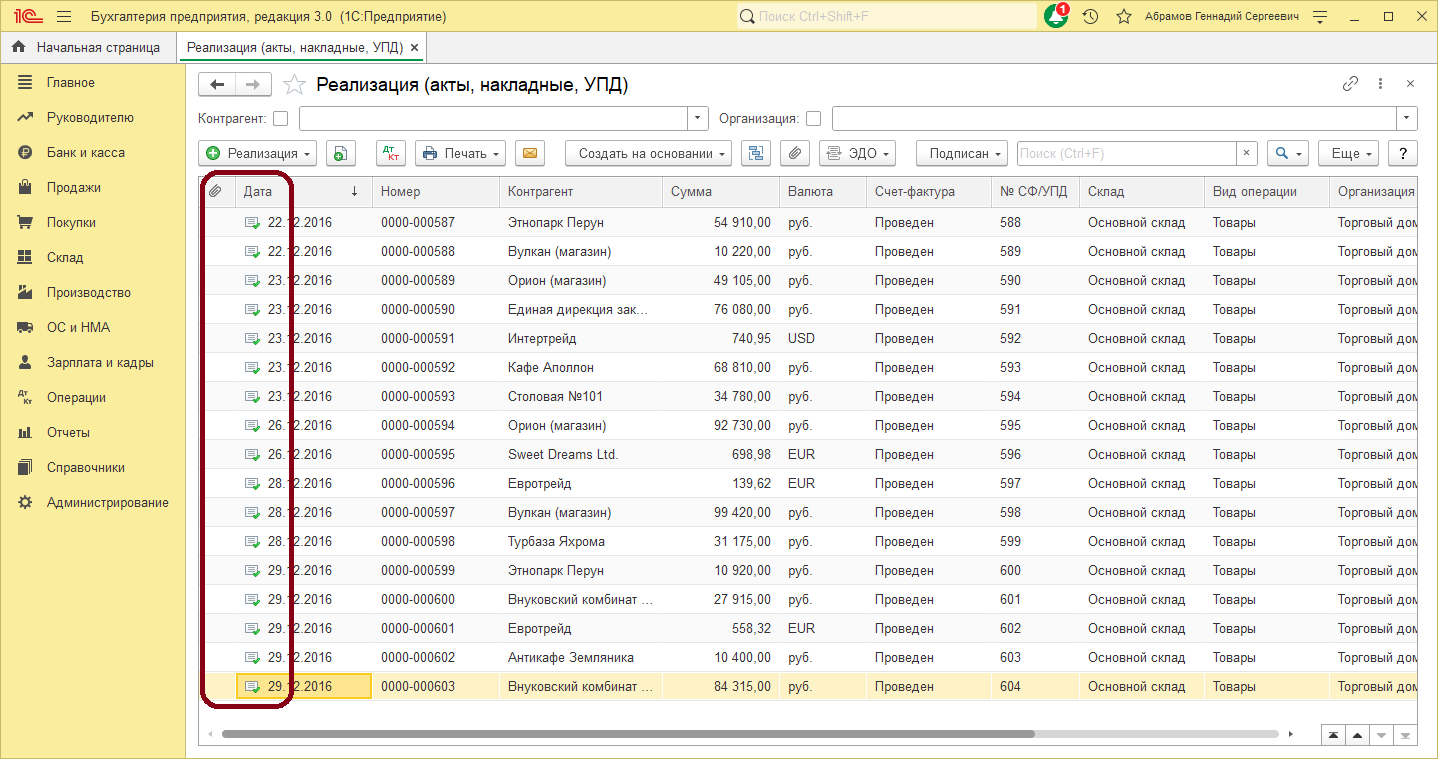 image61.png Проведенные документы