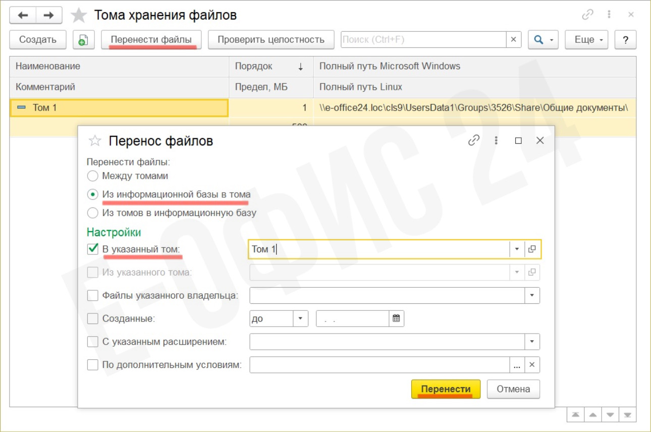 19, Перенос файлов.jpeg 19, Перенос файлов.jpeg