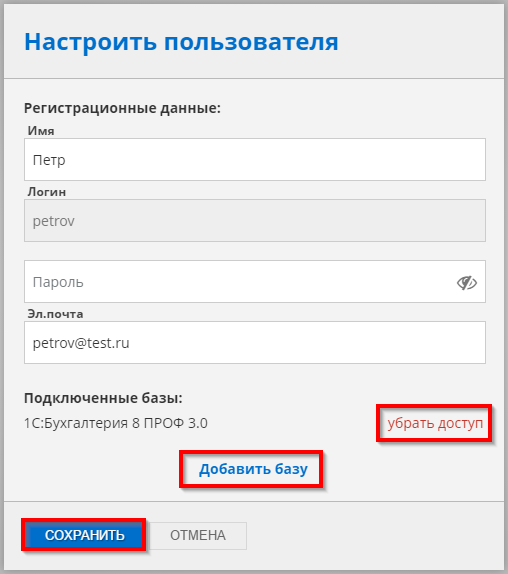 Окно Настроить пользователя Окно Настроить пользователя