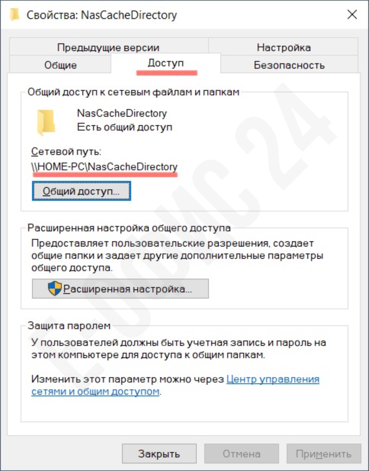 17, Доступ к папке.jpeg 17, Доступ к папке.jpeg