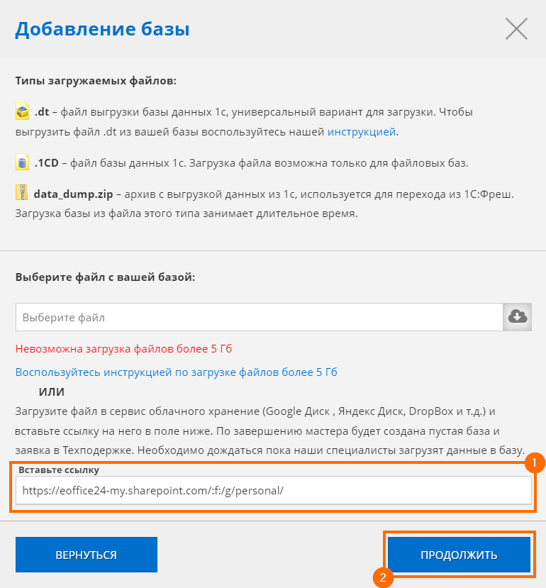 Загрузка базы 1С больше 5 Гб Загрузка базы 1С больше 5 Гб
