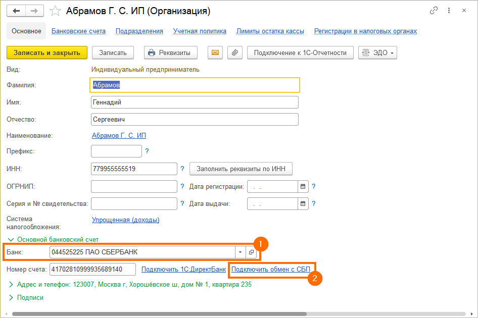 Система быстрых платежей Система быстрых платежей