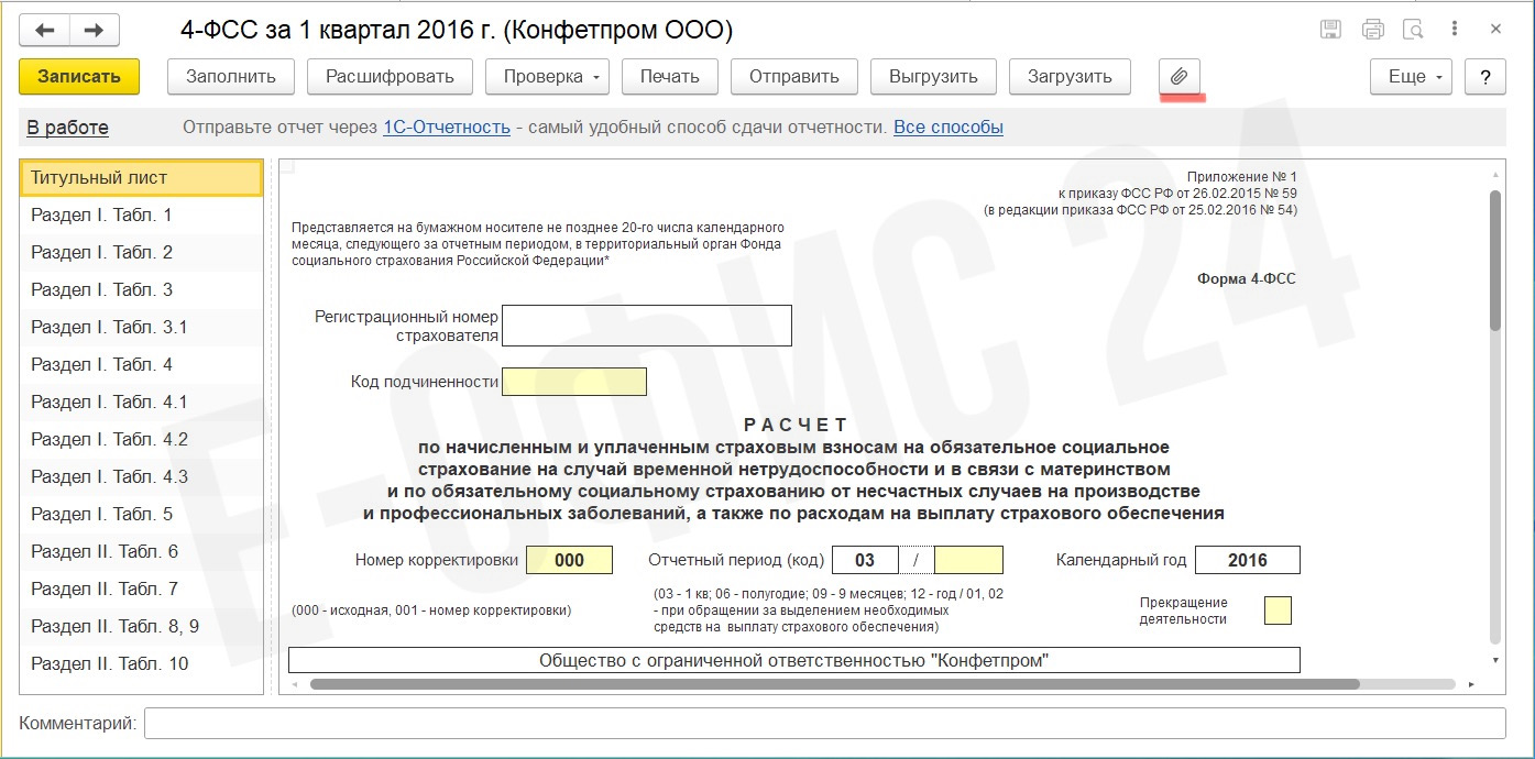 2, 4-ФСС.jpeg 2, 4-ФСС.jpeg