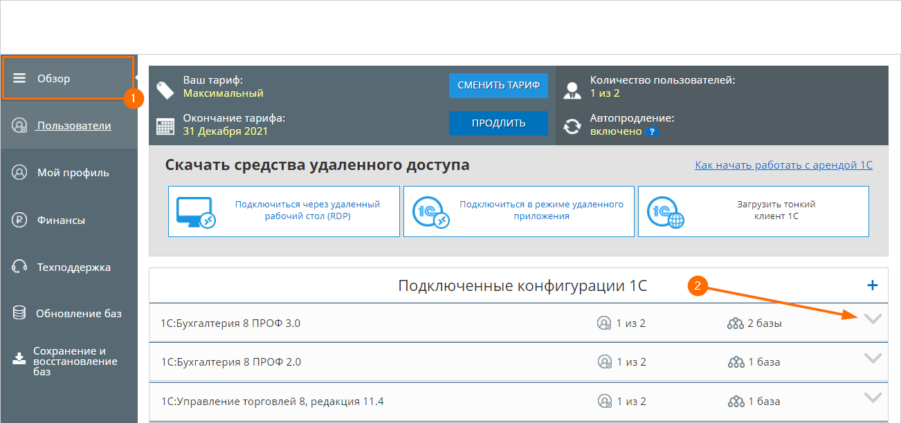 Личный кабинет аренды 1С.jpg Личный кабинет аренды 1С.jpg