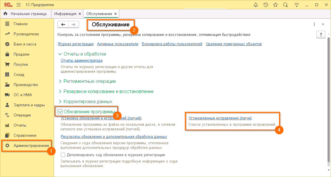 Установка патчей 20210514133629.png